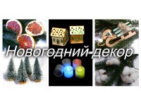 НОВИЙ РІК